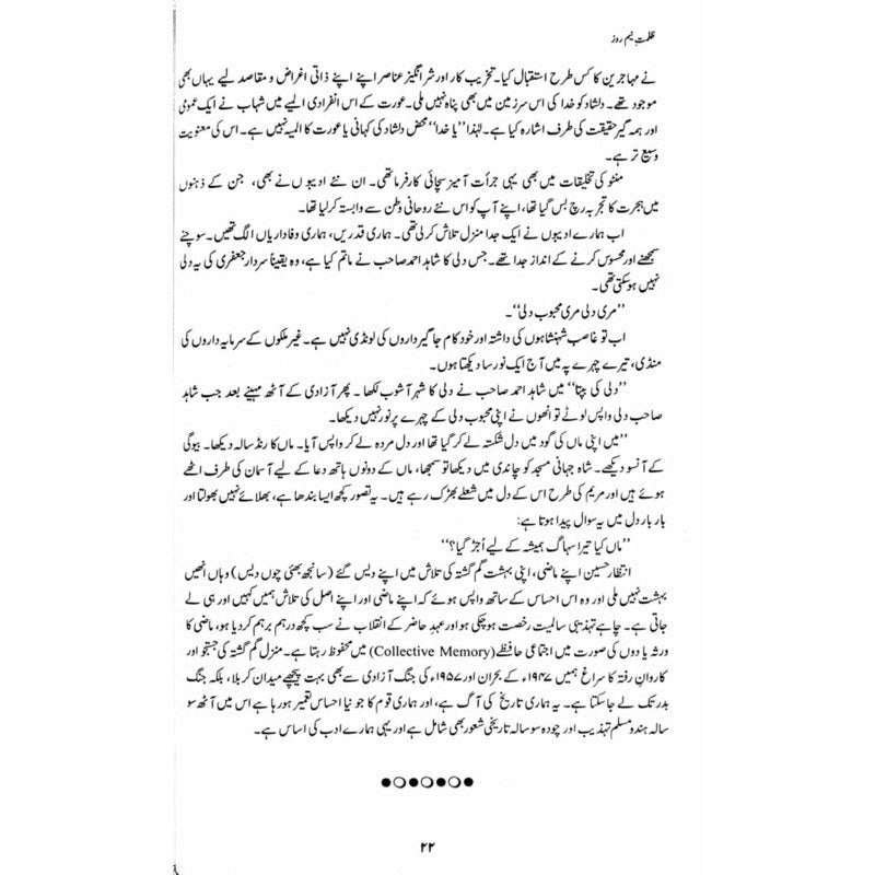 Zulmat-E-Neem Roze