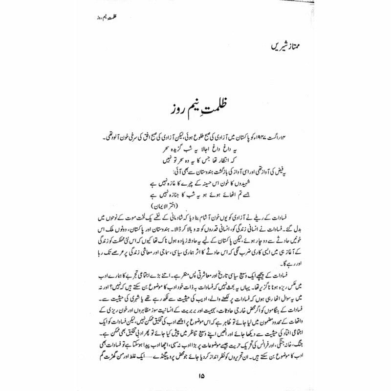 Zulmat-E-Neem Roze