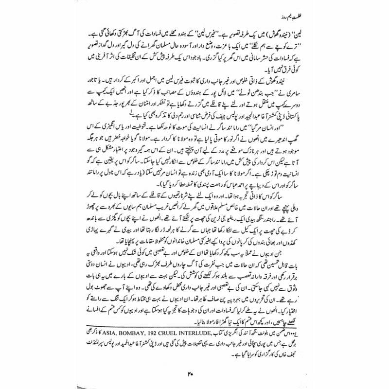 Zulmat-E-Neem Roze