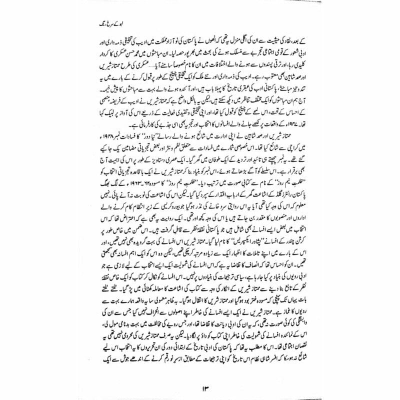 Zulmat-E-Neem Roze