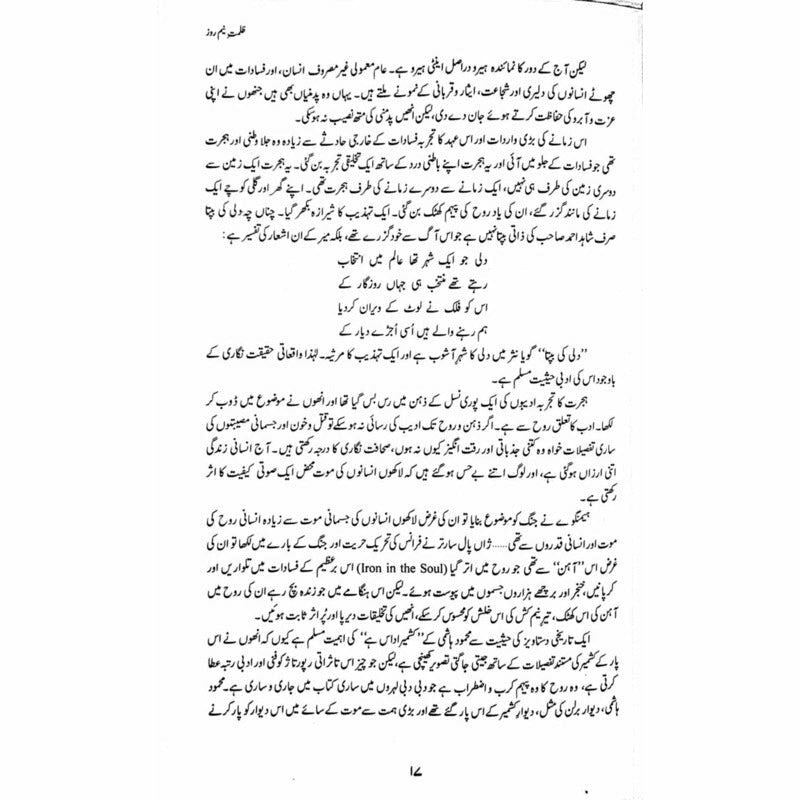 Zulmat-E-Neem Roze