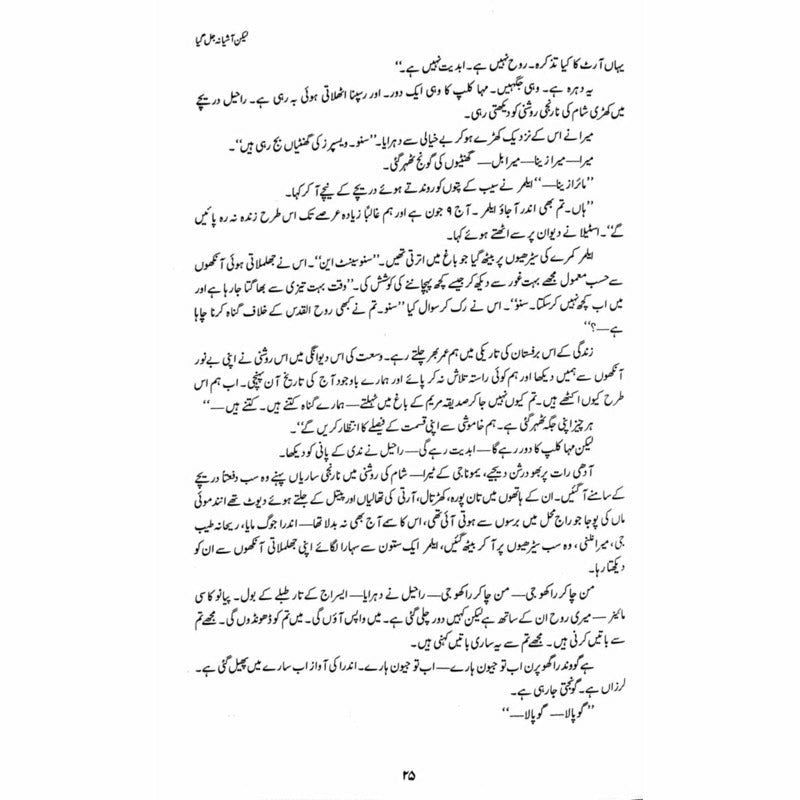 Zulmat-E-Neem Roze