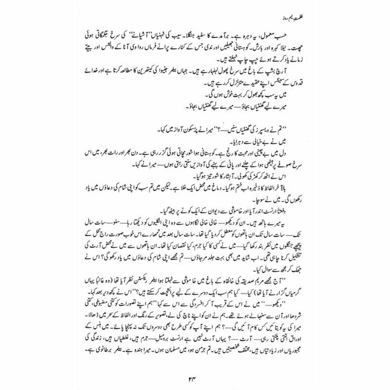 Zulmat-E-Neem Roze