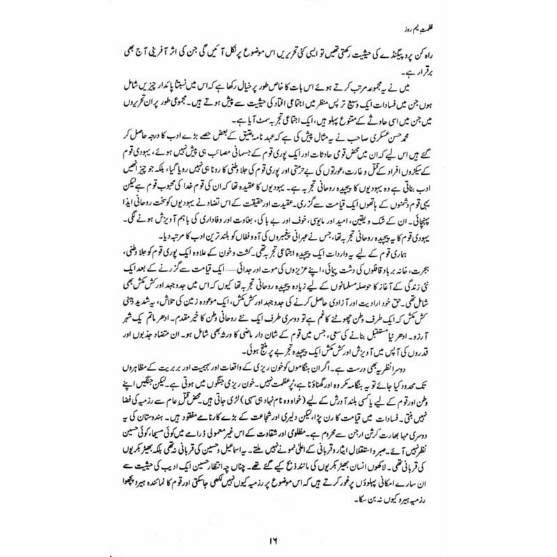 Zulmat-E-Neem Roze