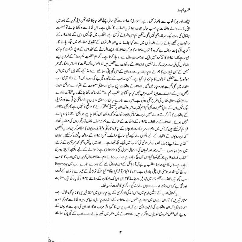 Zulmat-E-Neem Roze