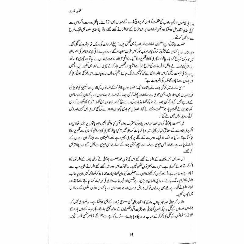 Zulmat-E-Neem Roze
