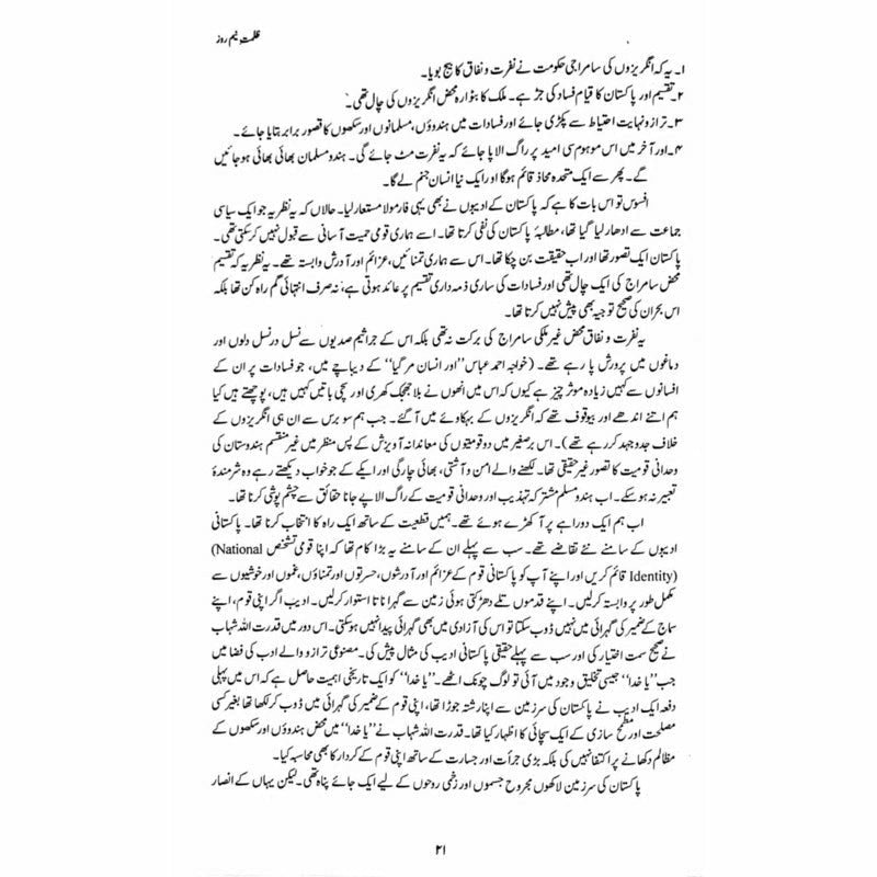 Zulmat-E-Neem Roze