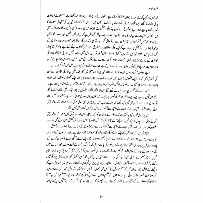 Zulmat-E-Neem Roze